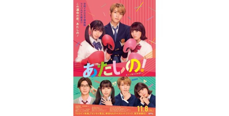 エクスボーテ11月8日公開予定「あたしの!」に美粧協力。 演じる人に輝きを。肌づくりの現場を支えています。 エクスボーテ11月8日公開予定「あたしの!」に美粧協力。 演じる人に輝きを。肌づくりの現場を支えています。