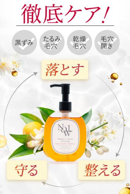 マードゥレクスより、新ブランド 『 NOWL 』 誕生!!忙しい現代女性に寄り添う 「レチノC アロマクレンジング」 を発売